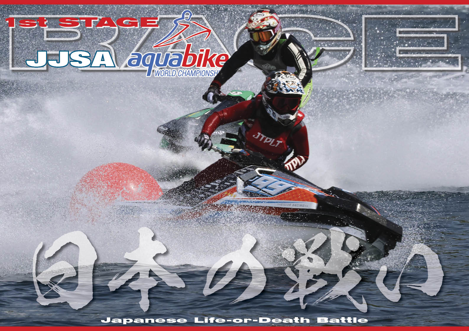 【RACE】日本の最高峰カテゴリー「特集・Pro  Ski GP」【aquabike（アクアバイク）】山口周防大島大会